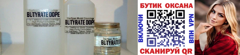 цены наркотик Воскресенск Бутират 1.4BDO